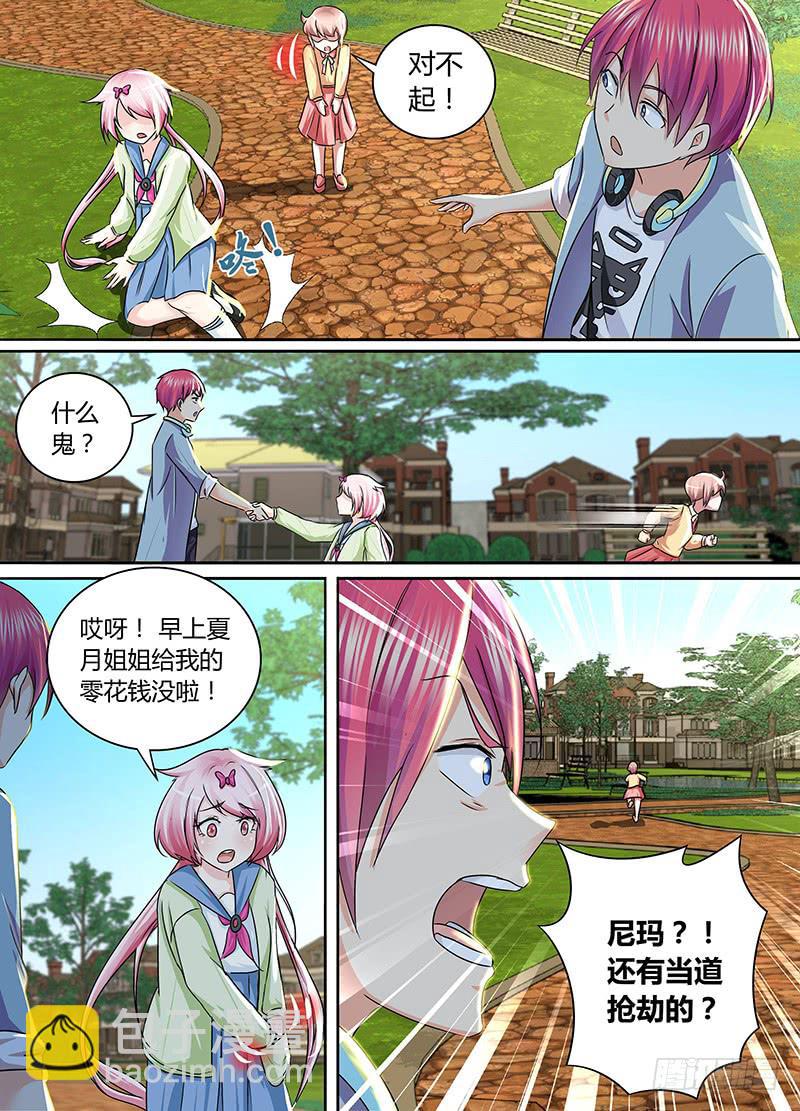 🍟万网驱魔人 169 人无完人 第8页