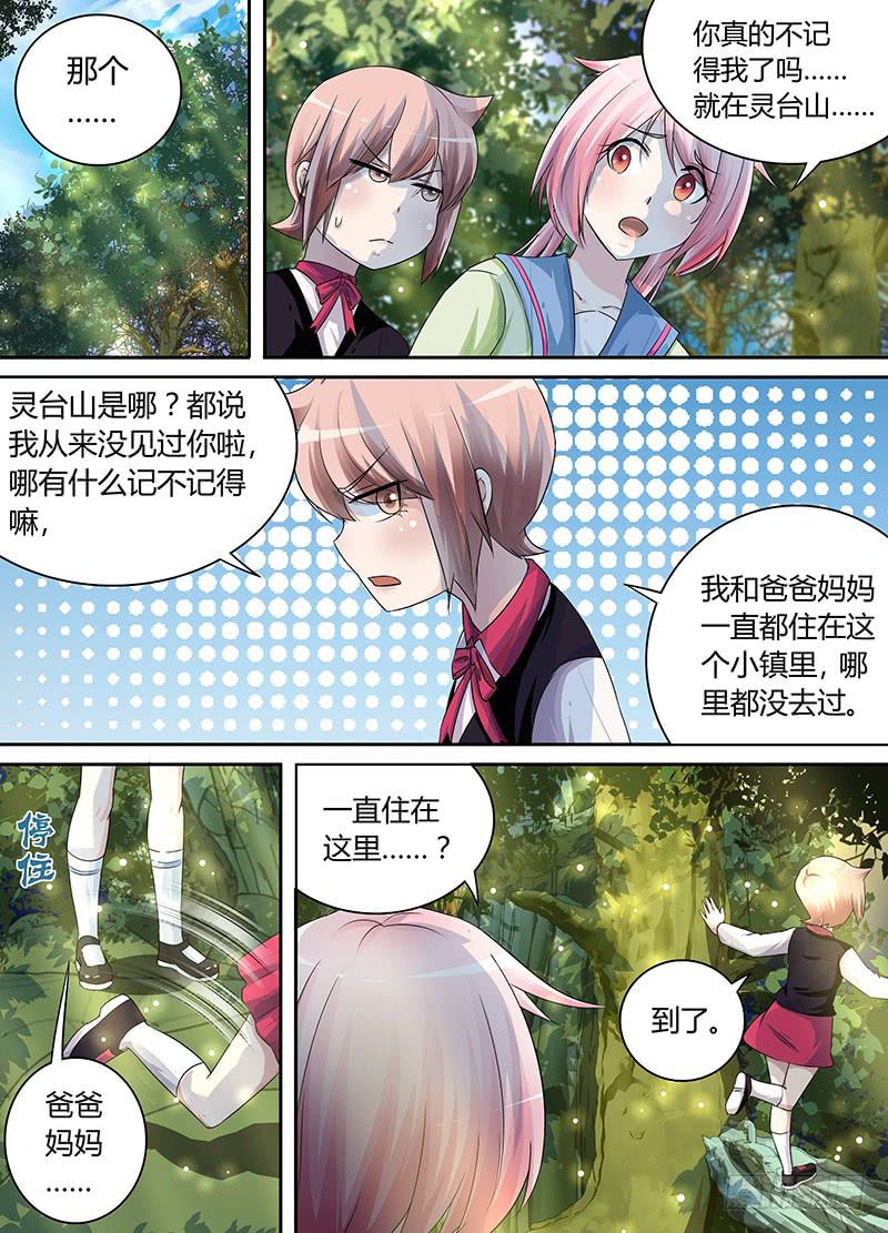 🍟万网驱魔人 171 九的丛林探险 第10页