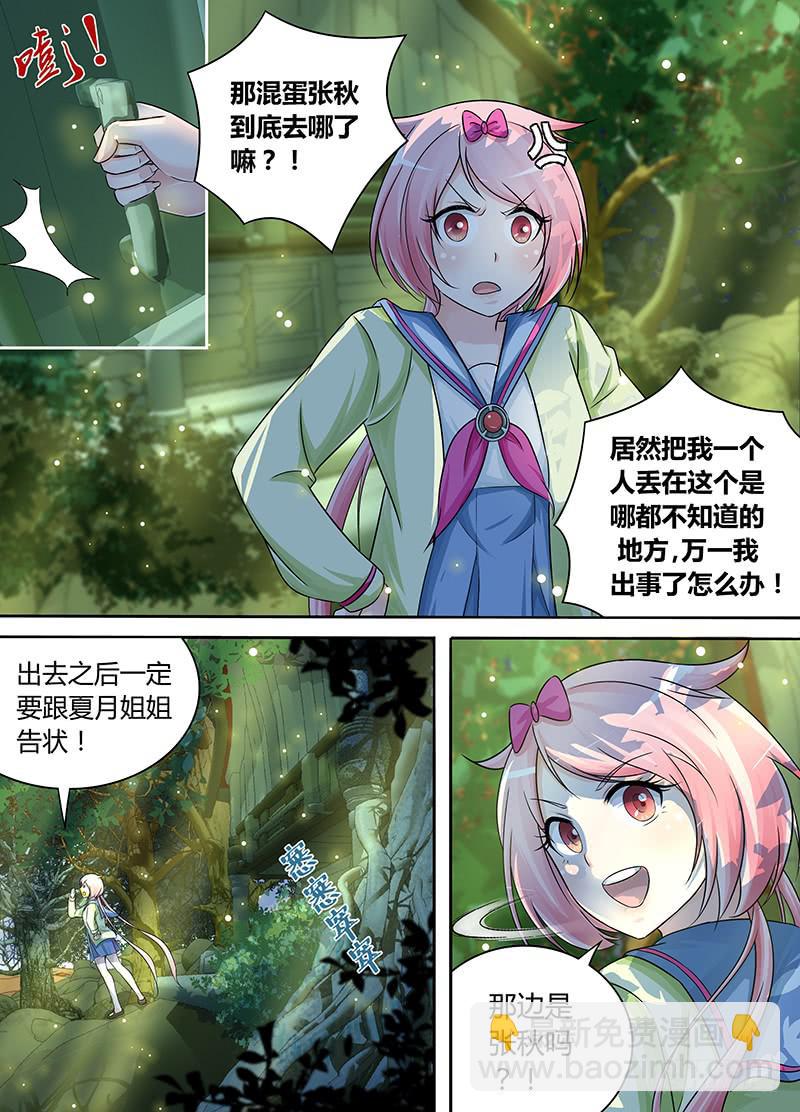 🍟万网驱魔人 171 九的丛林探险 第4页