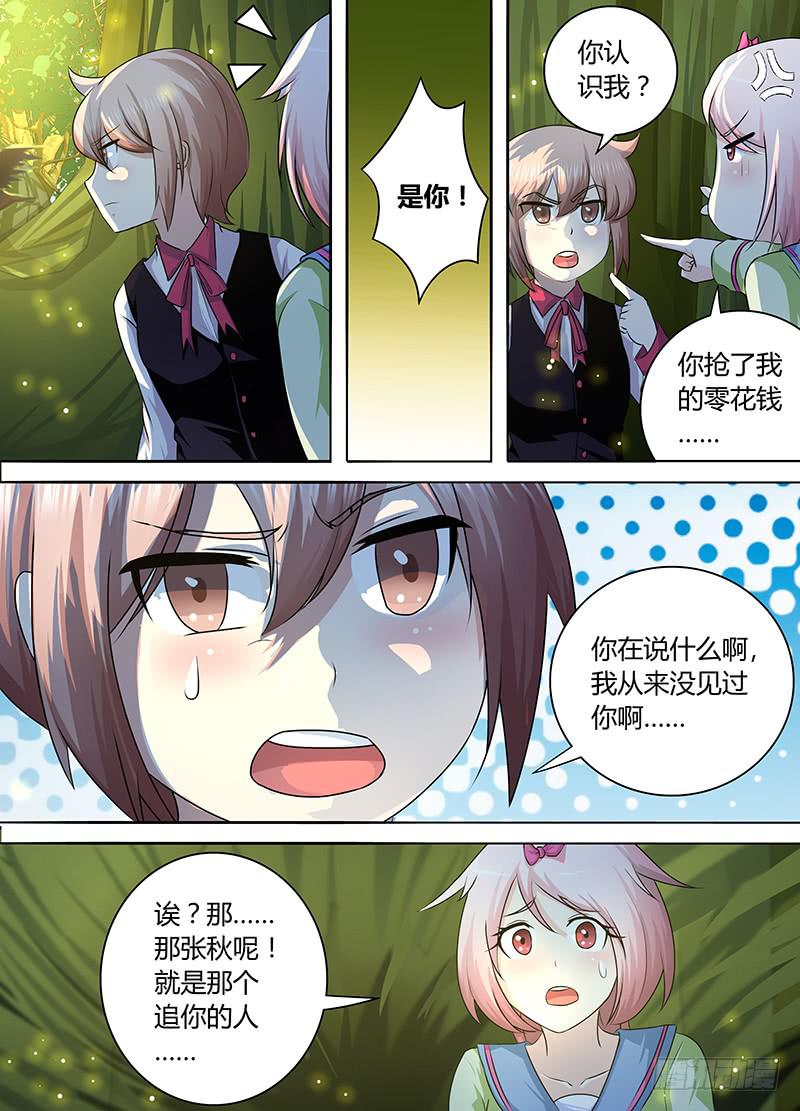 🍟万网驱魔人 171 九的丛林探险 第8页