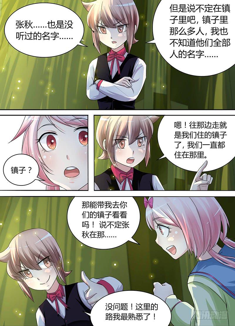 🍟万网驱魔人 171 九的丛林探险 第9页