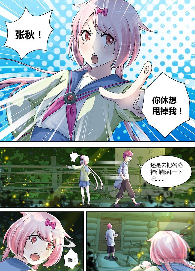 🍟万网驱魔人 173 再相逢 第10页