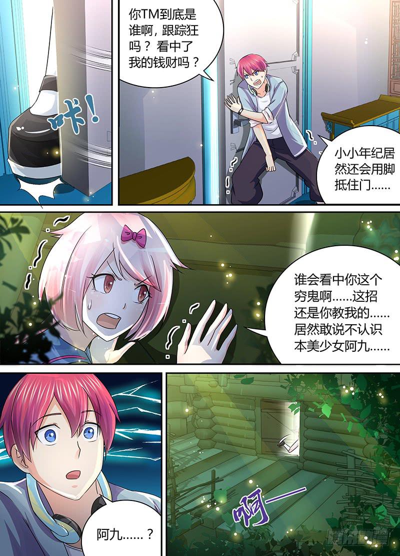 🍟万网驱魔人 173 再相逢 第11页