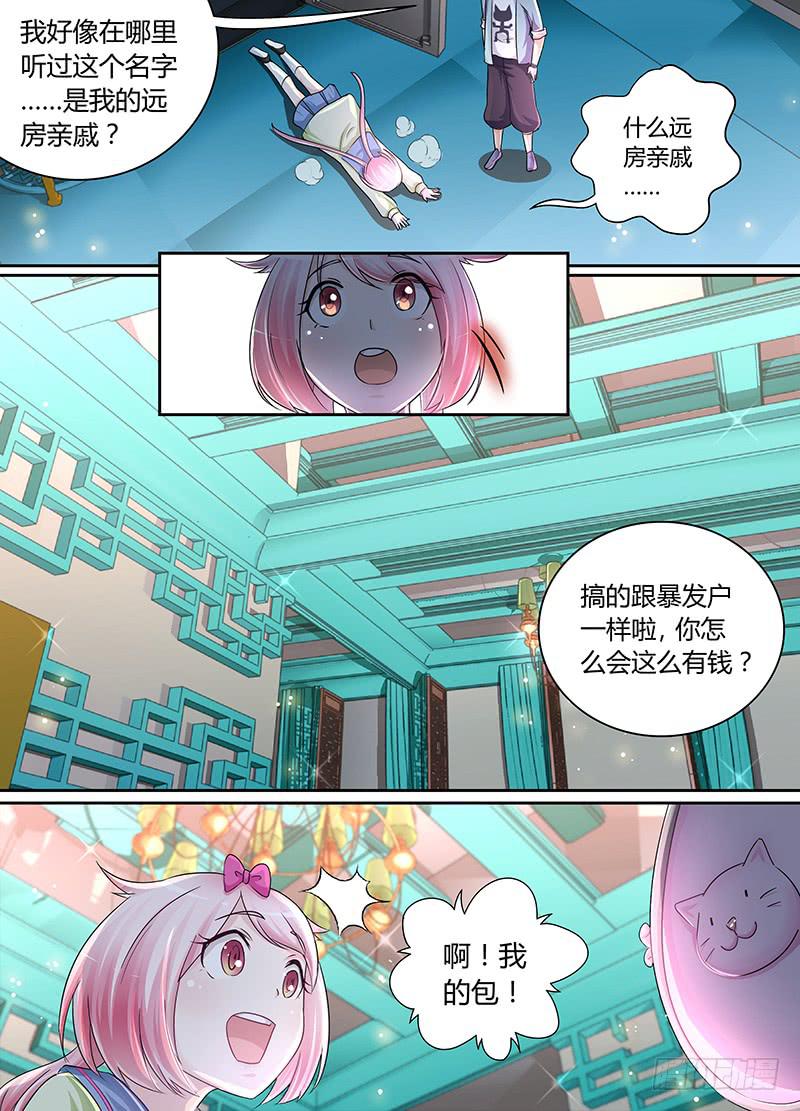 🍟万网驱魔人 173 再相逢 第12页