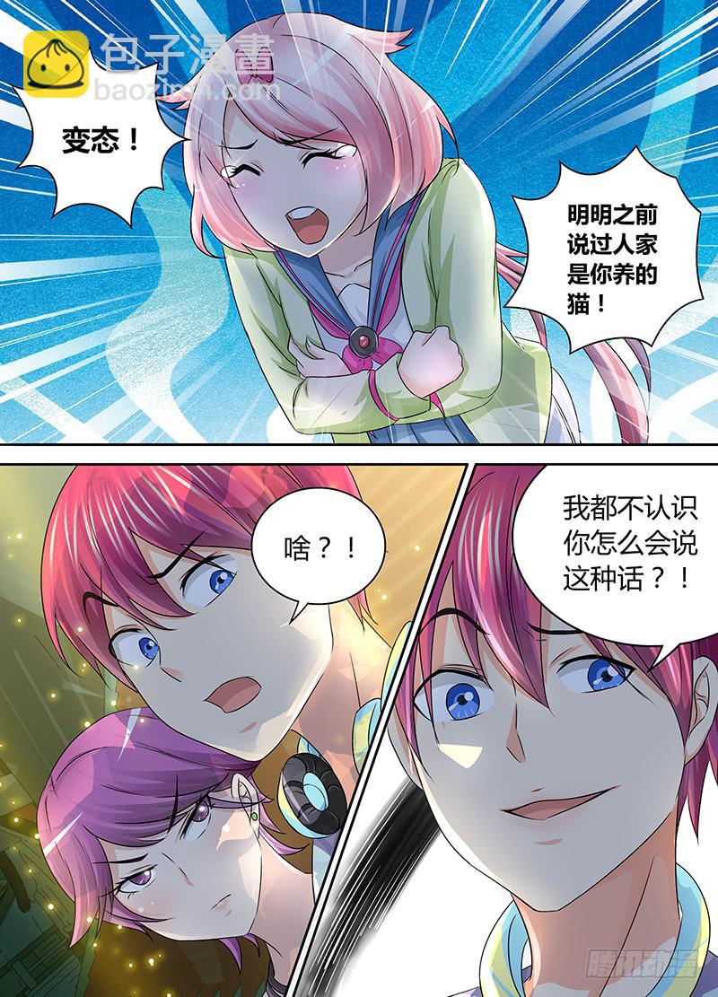 🍟万网驱魔人 173 再相逢 第4页