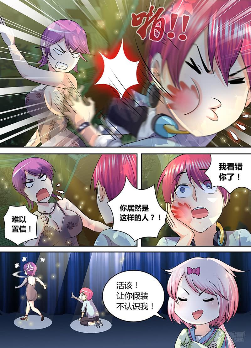 🍟万网驱魔人 173 再相逢 第5页