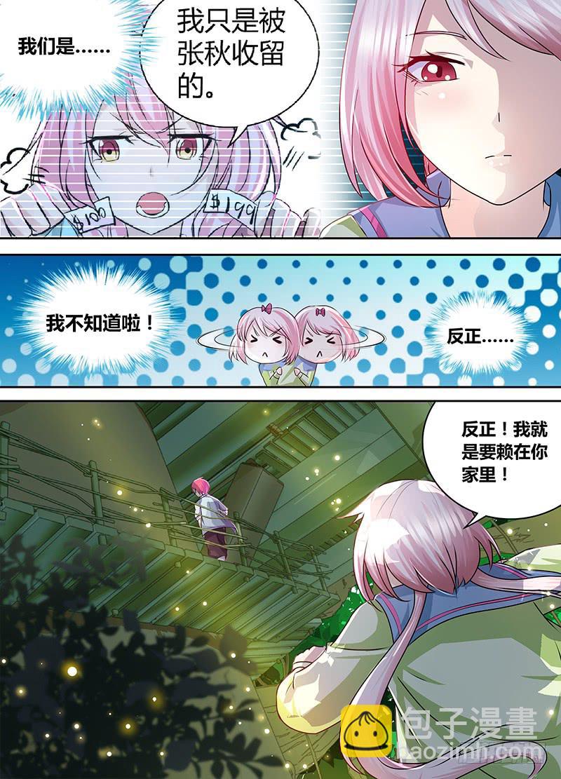 🍟万网驱魔人 173 再相逢 第7页