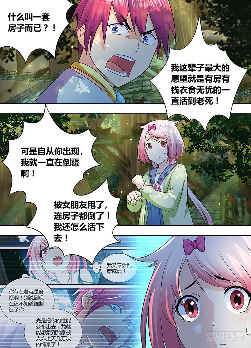 🍟万网驱魔人 175 何去何从 第12页