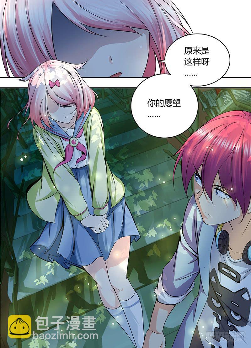 🍟万网驱魔人 175 何去何从 第13页