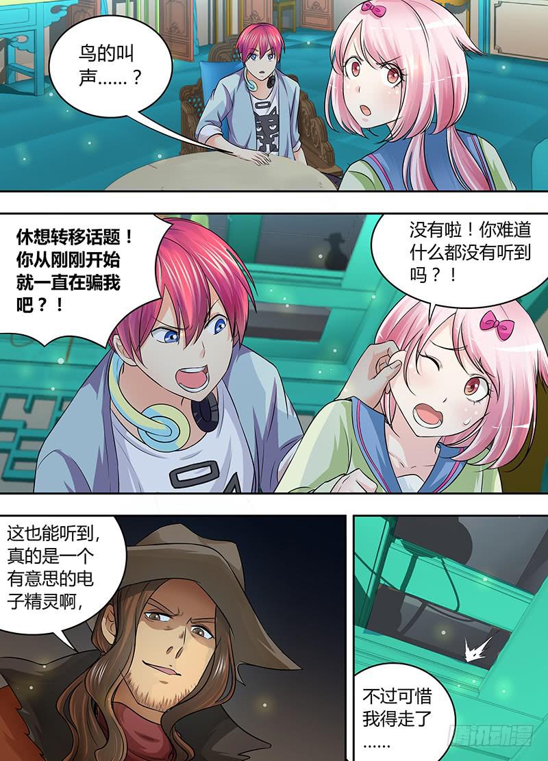 🍟万网驱魔人 175 何去何从 第5页