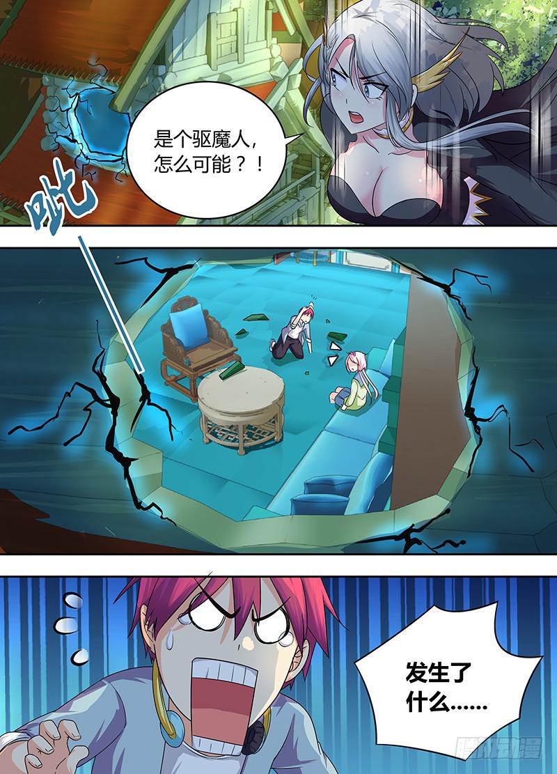 🍟万网驱魔人 175 何去何从 第9页