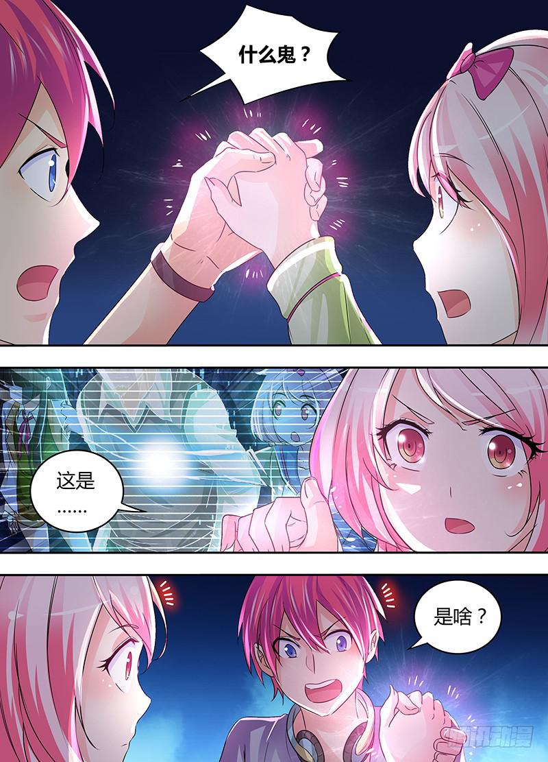 🍟万网驱魔人 177 同心不同人 第11页
