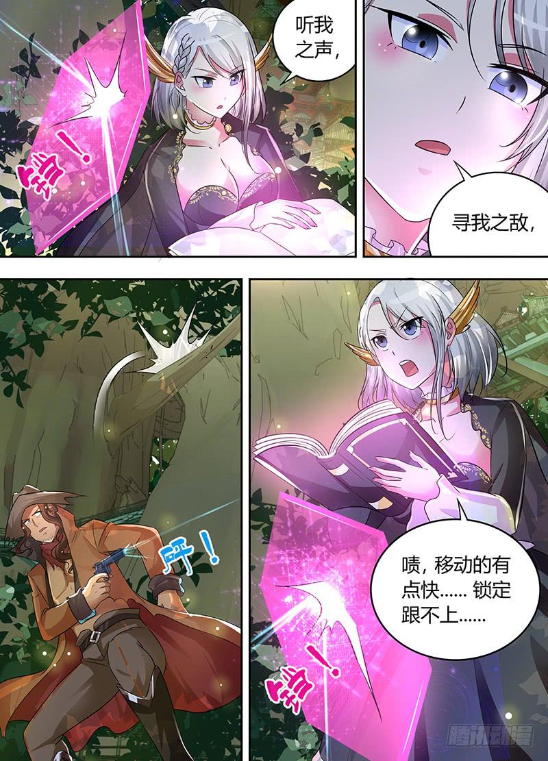 🍟万网驱魔人 177 同心不同人 第6页