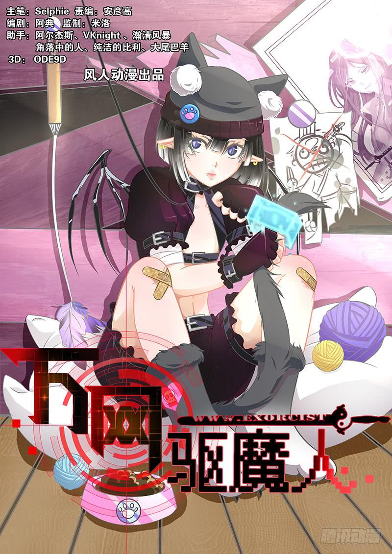 🍟万网驱魔人 019 古堡男影 第1页
