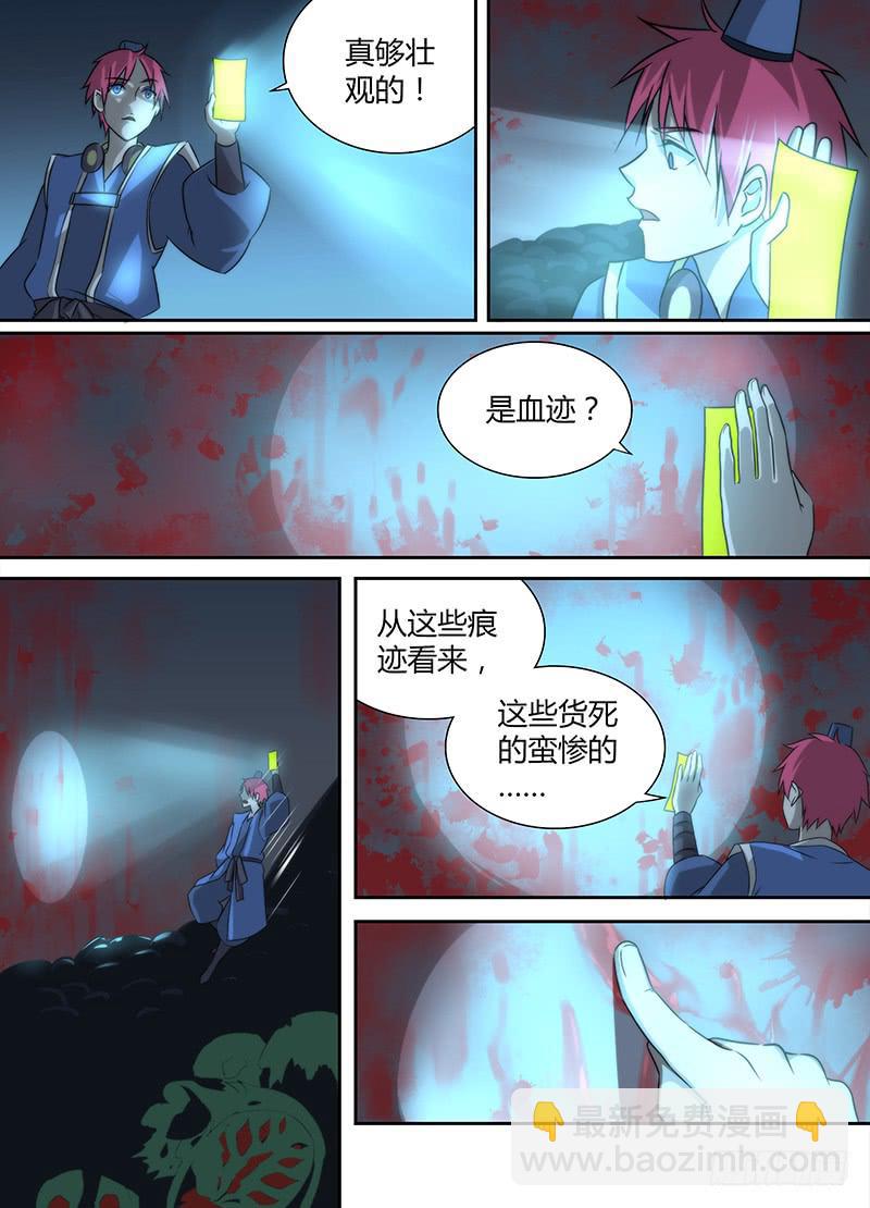 🍟万网驱魔人 019 古堡男影 第10页
