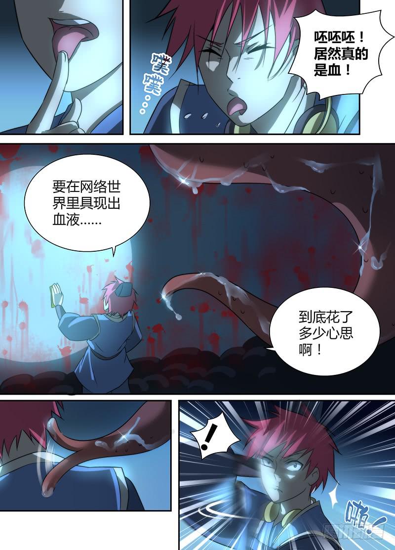 🍟万网驱魔人 019 古堡男影 第11页