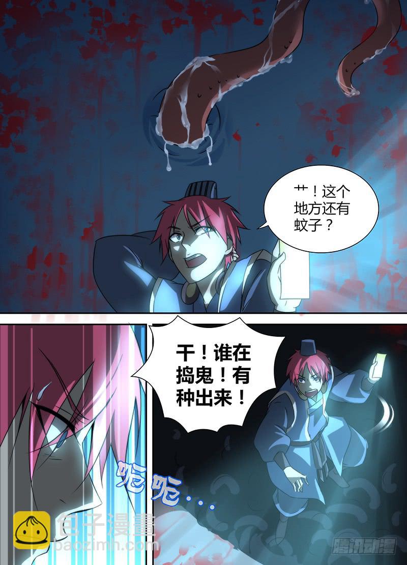 🍟万网驱魔人 019 古堡男影 第12页