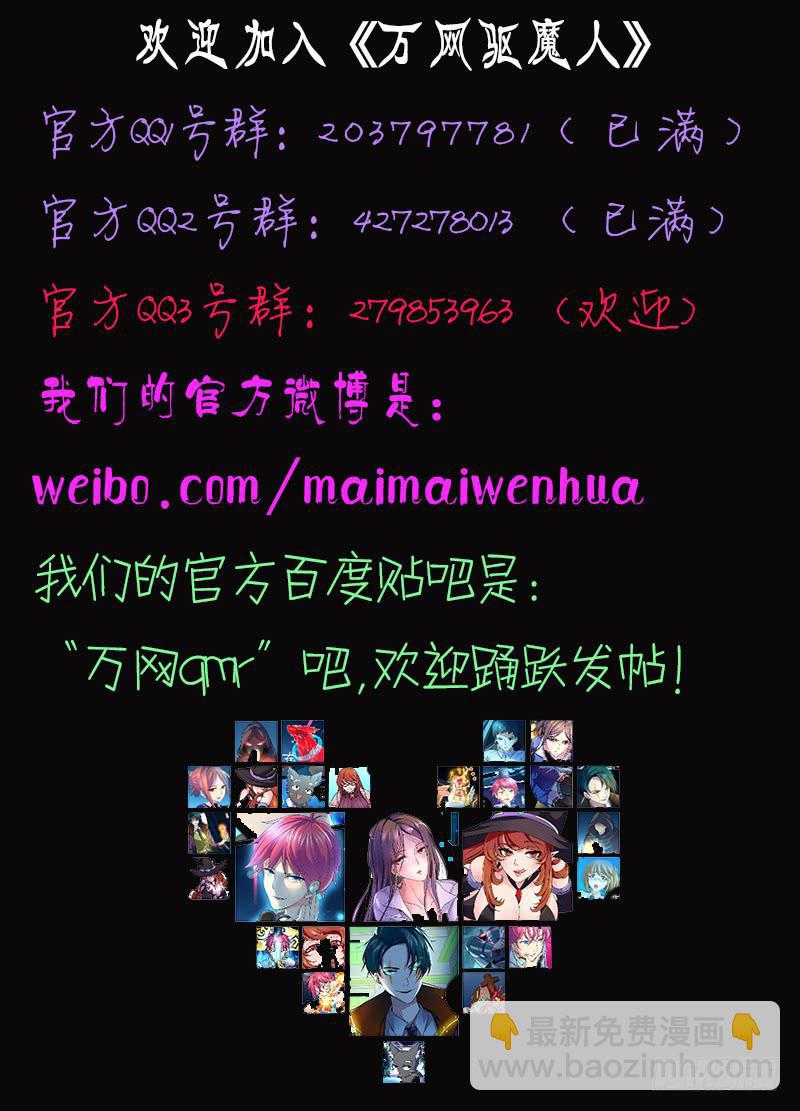 🍟万网驱魔人 019 古堡男影 第14页