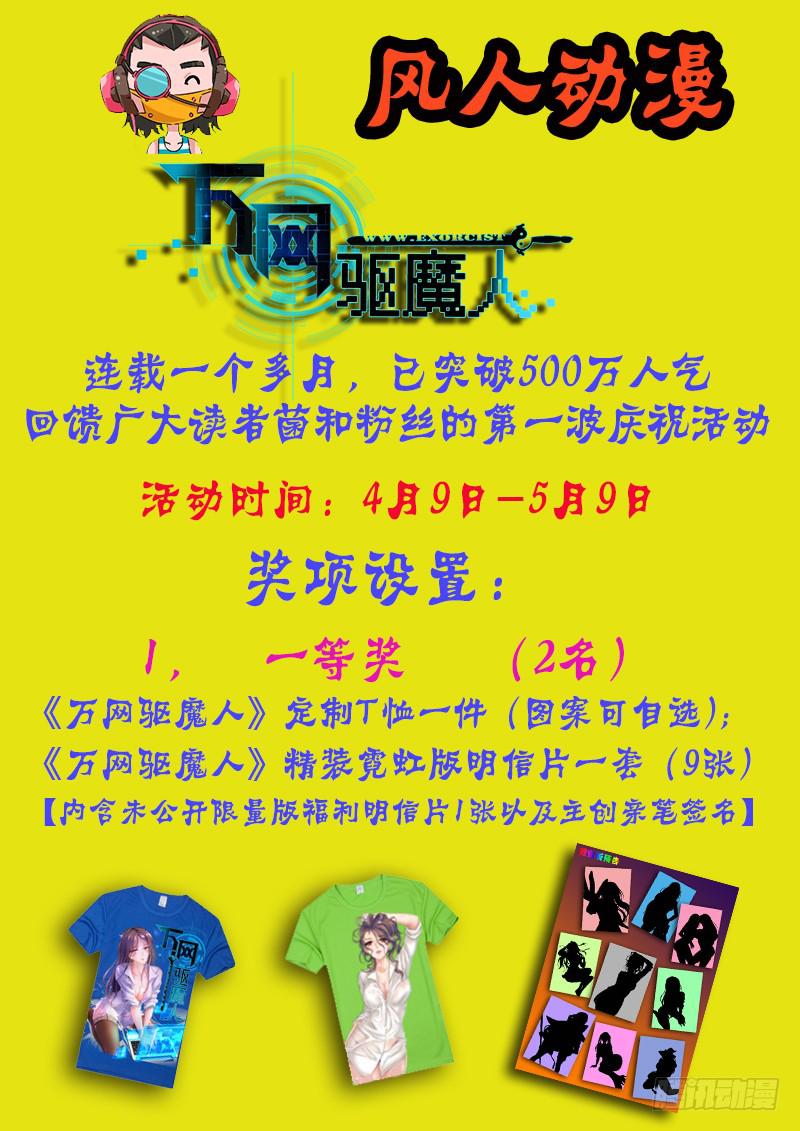 🍟万网驱魔人 019 古堡男影 第15页