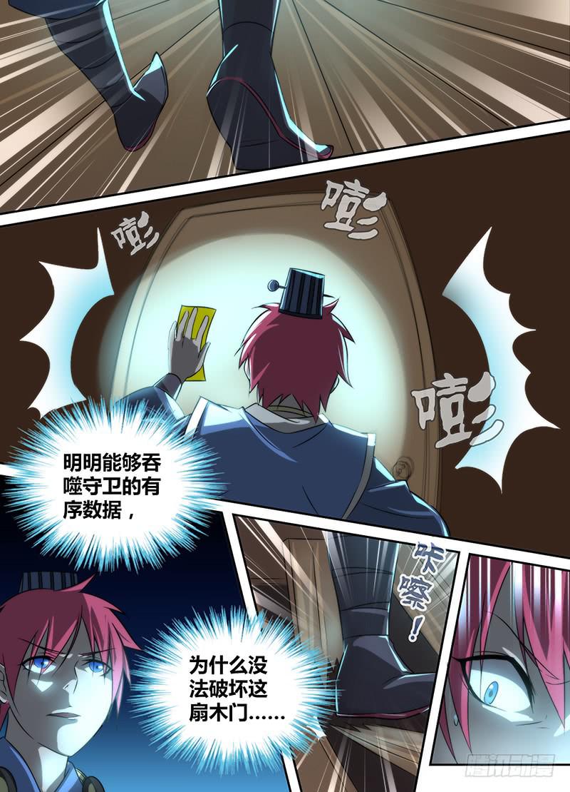 🍟万网驱魔人 019 古堡男影 第5页