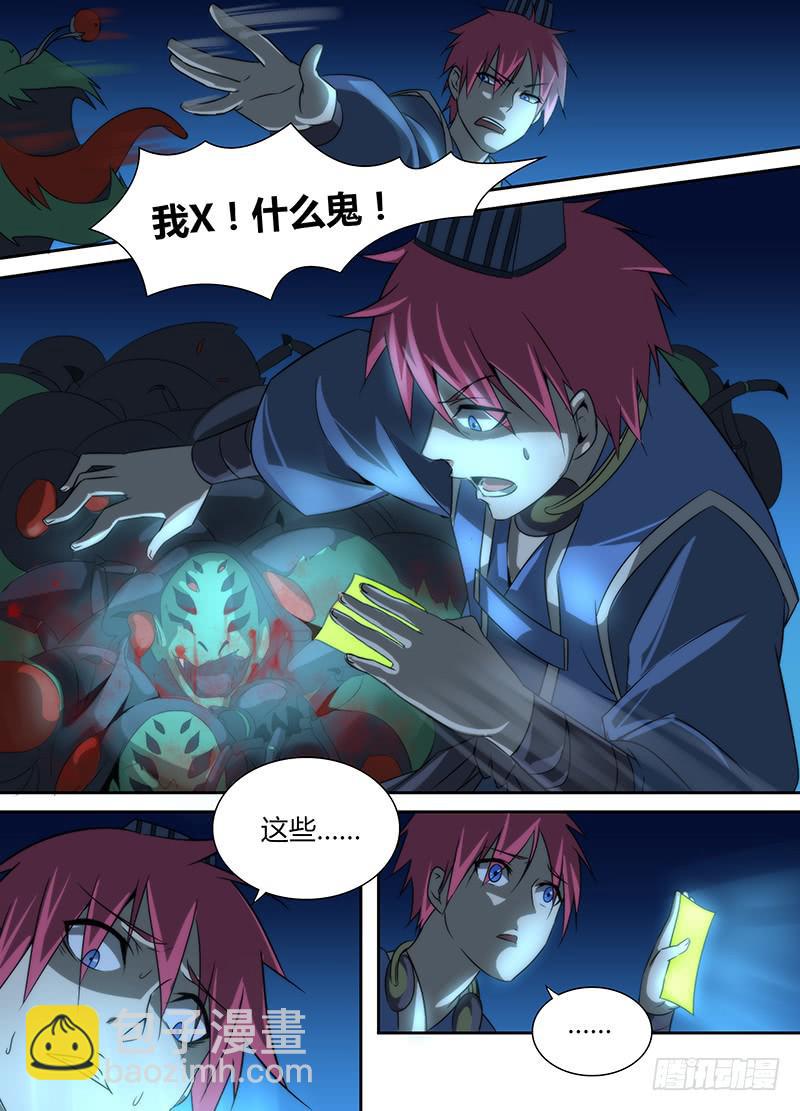 🍟万网驱魔人 019 古堡男影 第8页