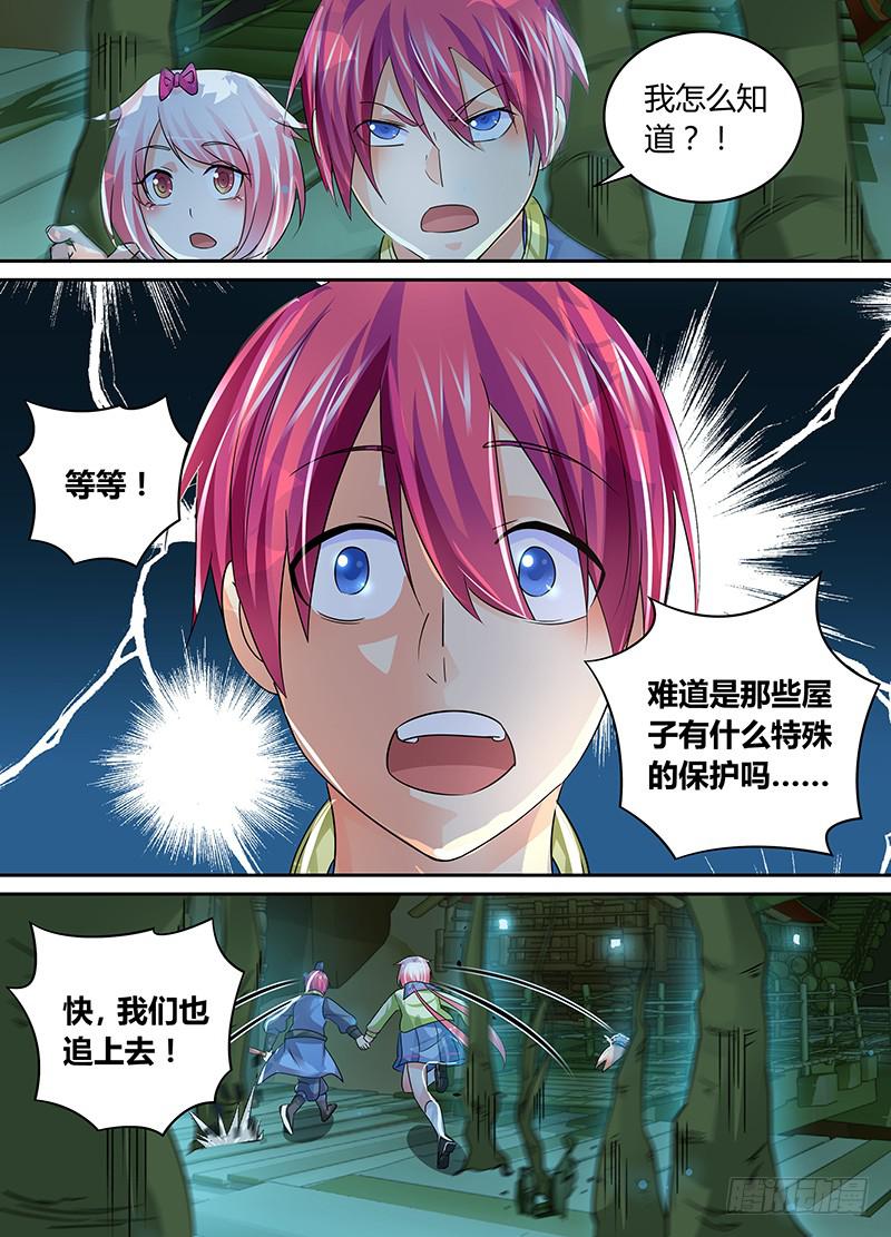 🍟万网驱魔人 179 怪物王女 第10页