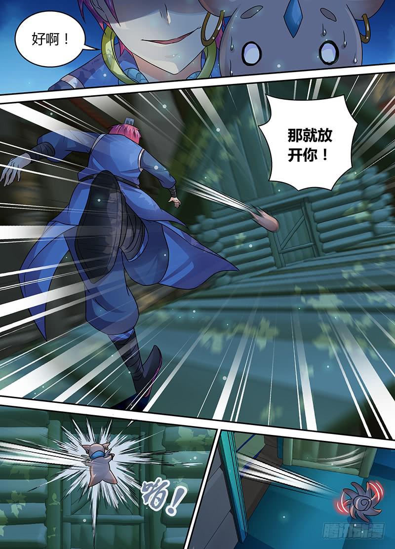 🍟万网驱魔人 179 怪物王女 第13页