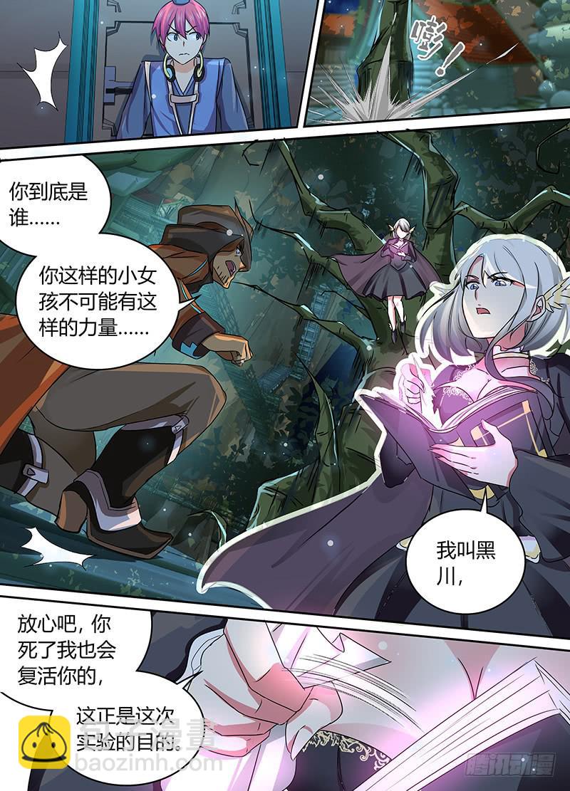 🍟万网驱魔人 179 怪物王女 第15页