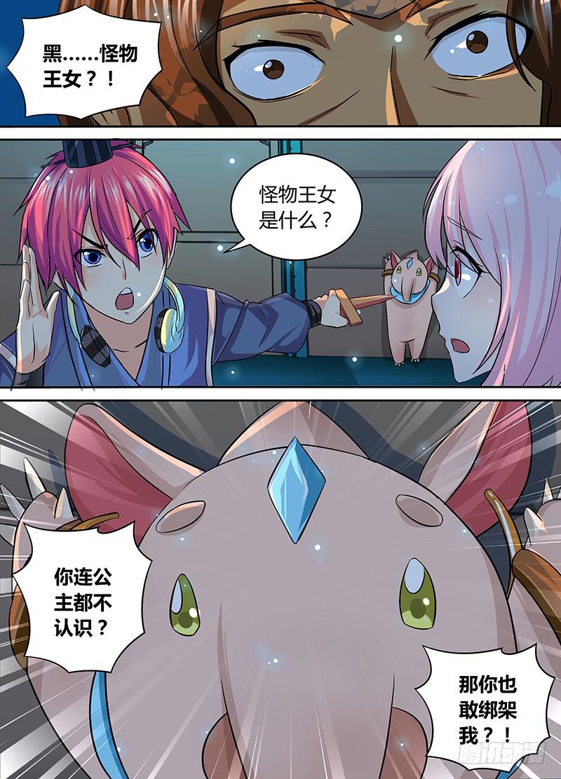 🍟万网驱魔人 179 怪物王女 第16页