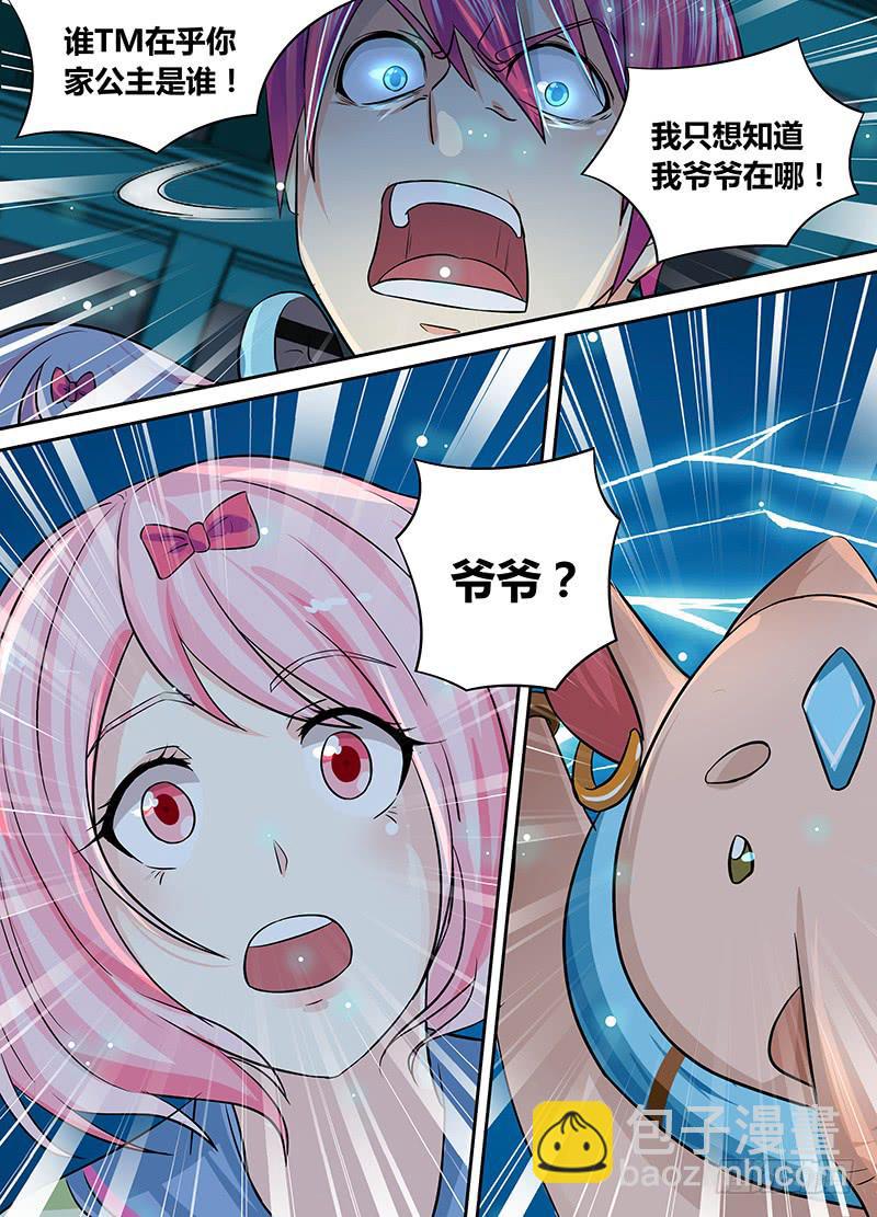 🍟万网驱魔人 179 怪物王女 第17页