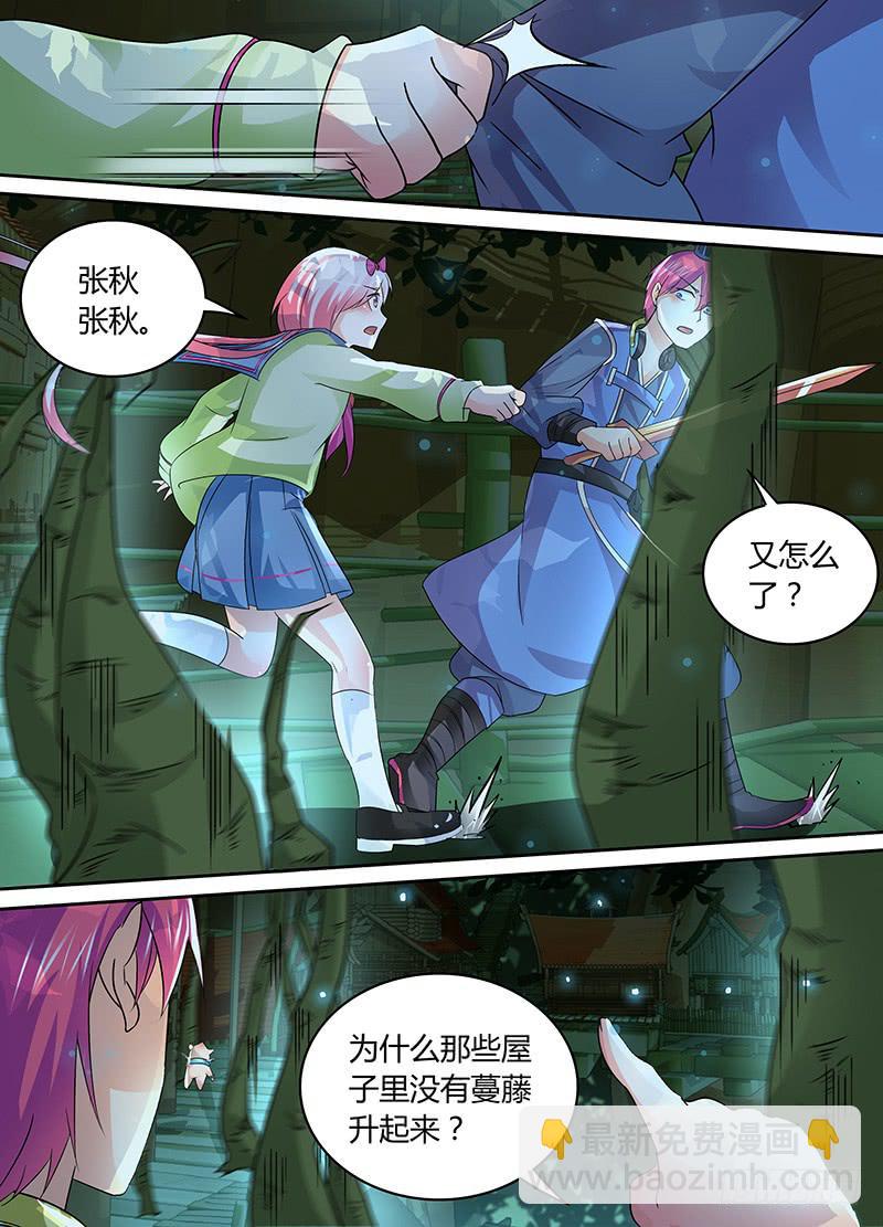 🍟万网驱魔人 179 怪物王女 第9页