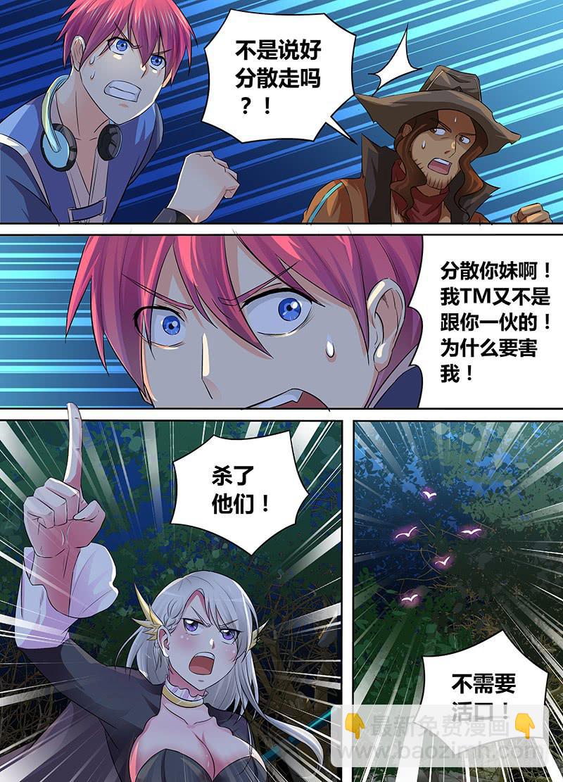 🍟万网驱魔人 181 大发九威 第14页