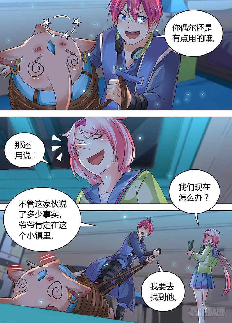 🍟万网驱魔人 181 大发九威 第7页