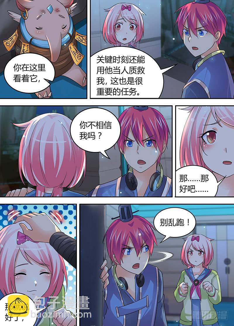 🍟万网驱魔人 181 大发九威 第9页