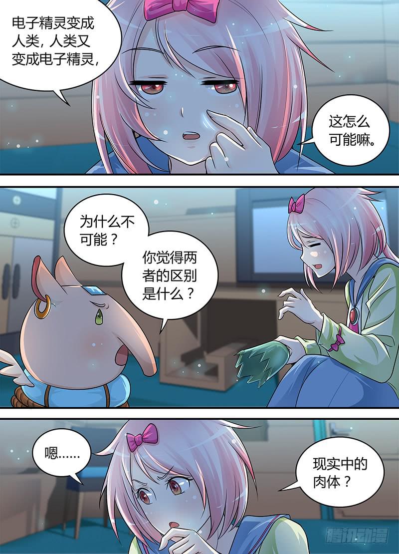 🍟万网驱魔人 185 肖恩 第1页