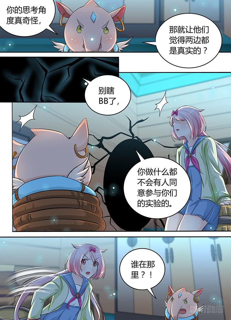 🍟万网驱魔人 185 肖恩 第10页