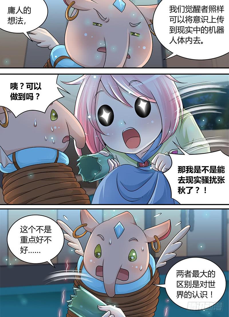 🍟万网驱魔人 185 肖恩 第2页