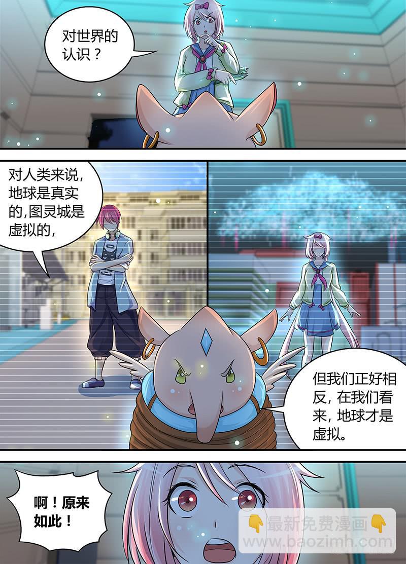 🍟万网驱魔人 185 肖恩 第3页