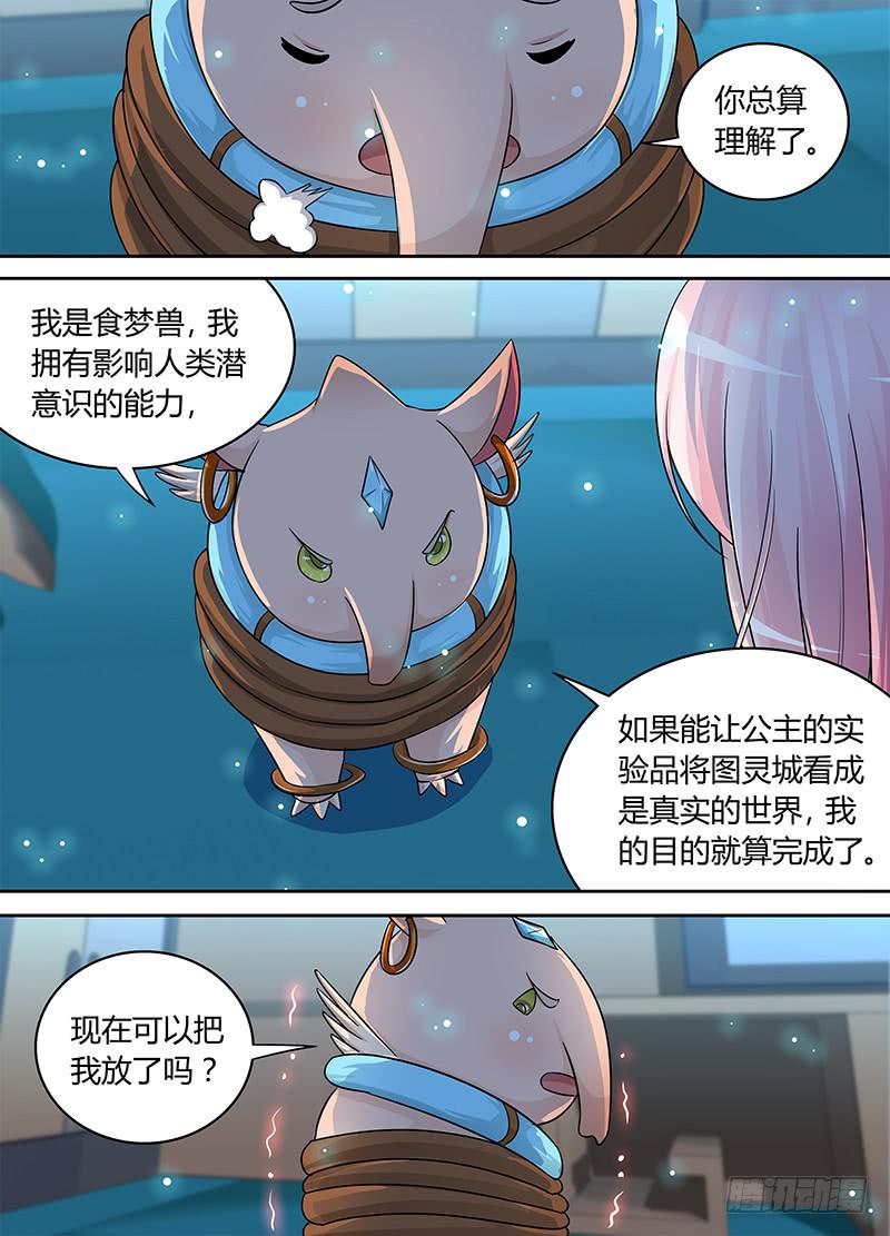 🍟万网驱魔人 185 肖恩 第4页