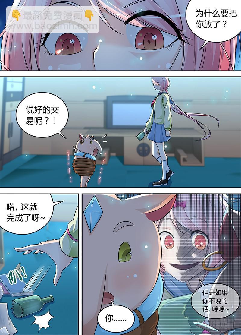 🍟万网驱魔人 185 肖恩 第5页