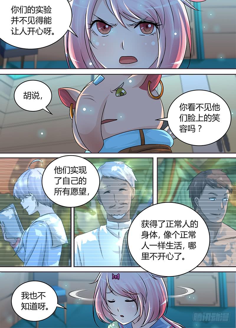 🍟万网驱魔人 185 肖恩 第7页