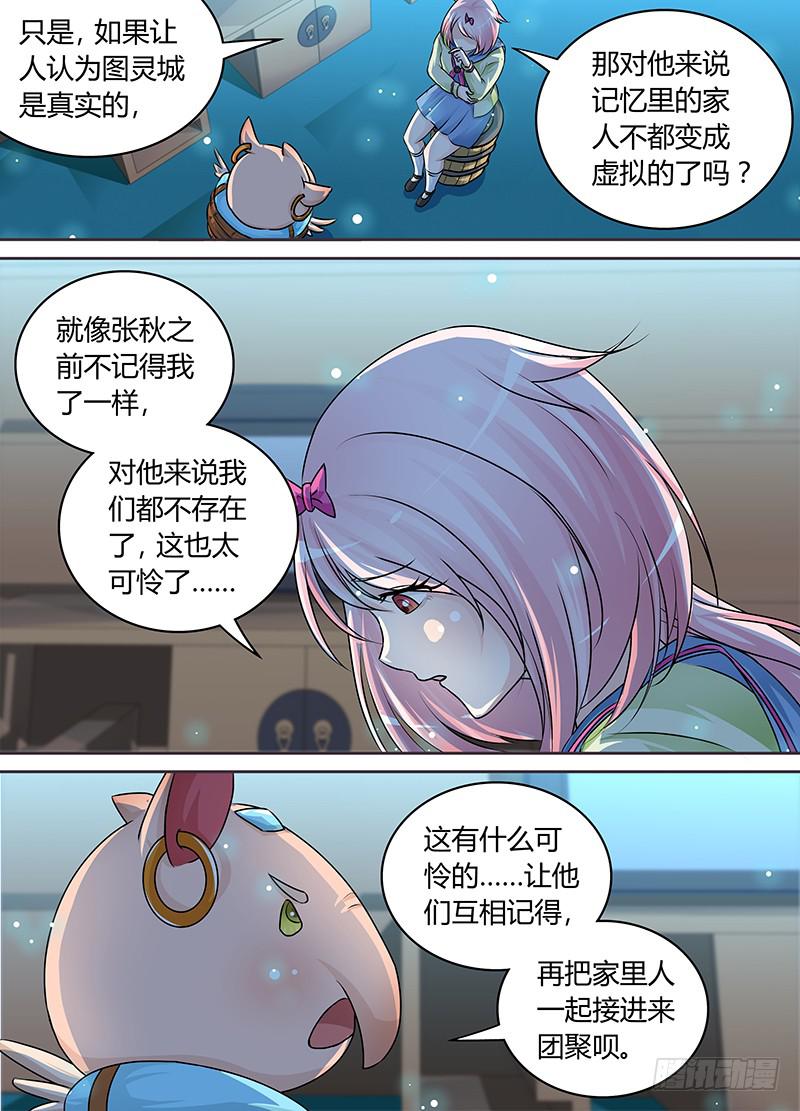 🍟万网驱魔人 185 肖恩 第8页