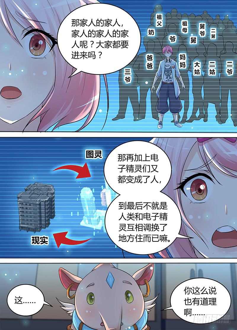 🍟万网驱魔人 185 肖恩 第9页