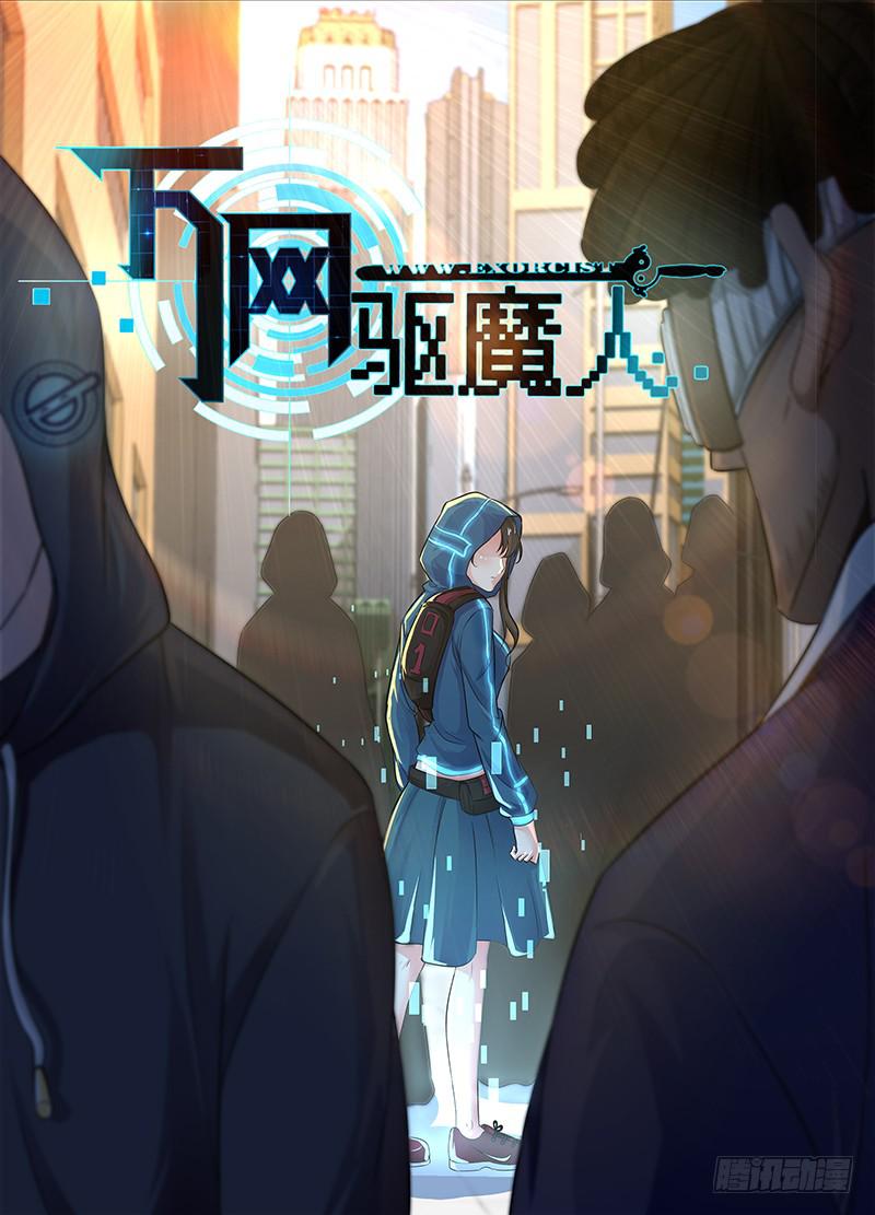 🍟万网驱魔人 187 圣水炸弹 第1页
