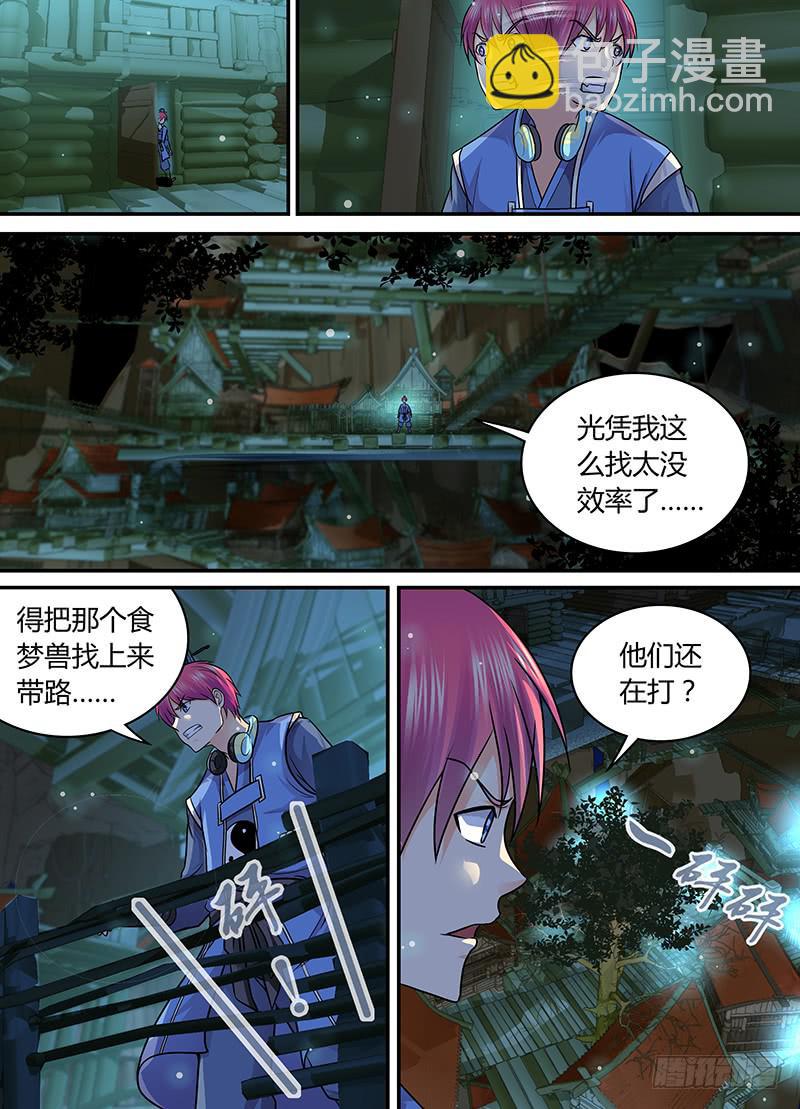 🍟万网驱魔人 187 圣水炸弹 第10页