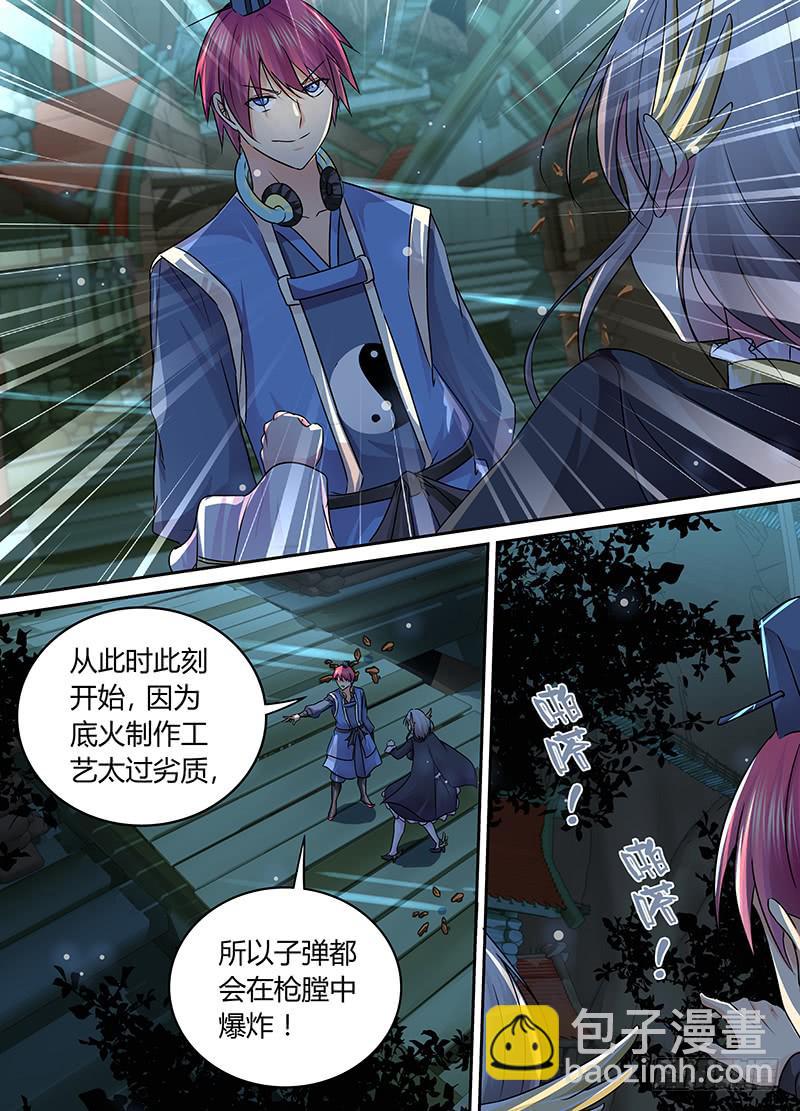 🍟万网驱魔人 187 圣水炸弹 第12页