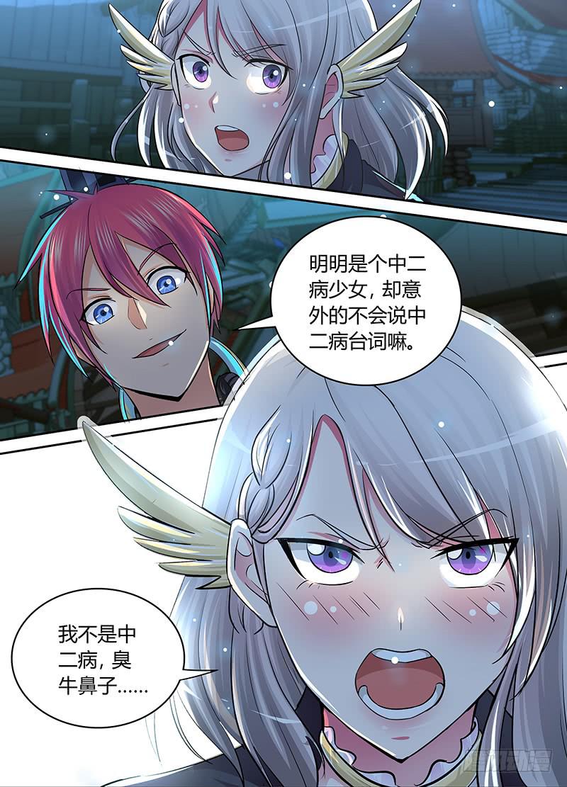 🍟万网驱魔人 187 圣水炸弹 第13页