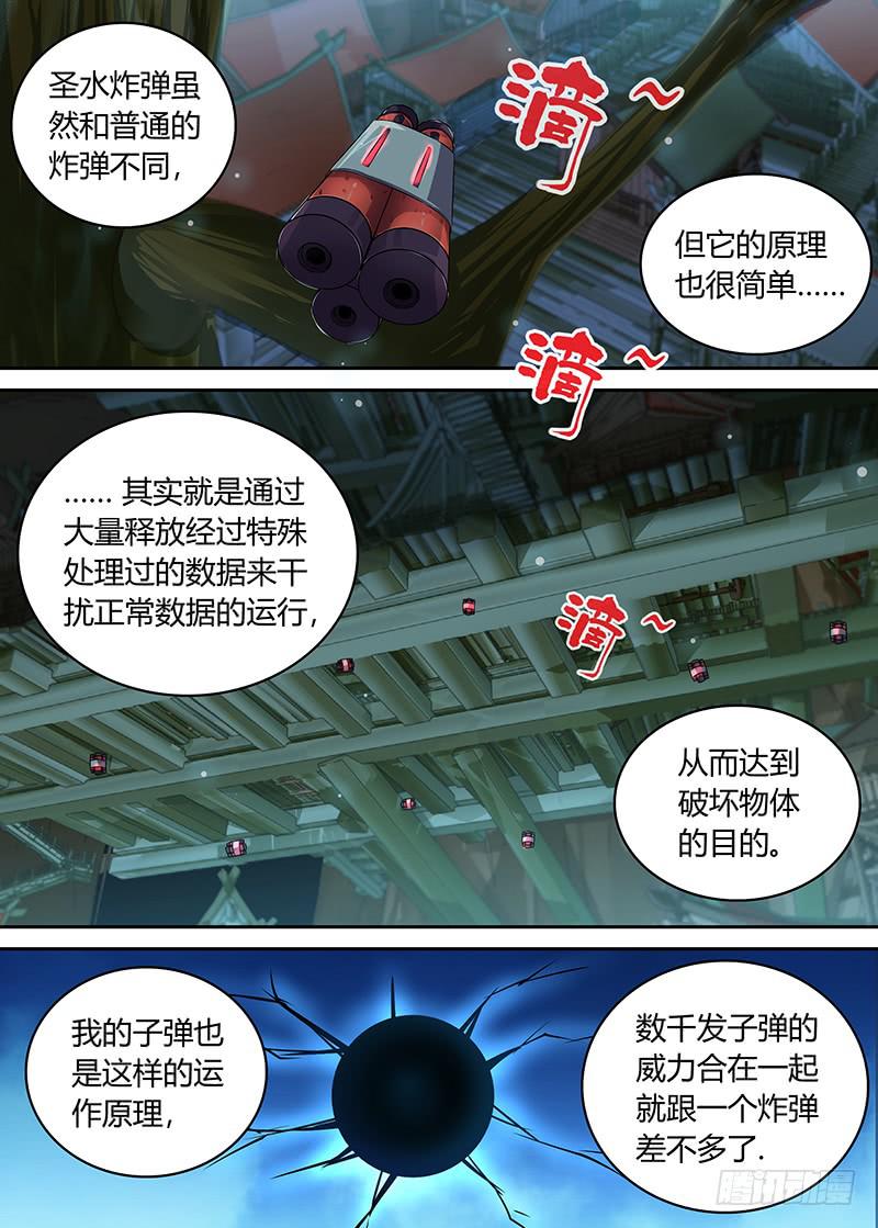 🍟万网驱魔人 187 圣水炸弹 第2页