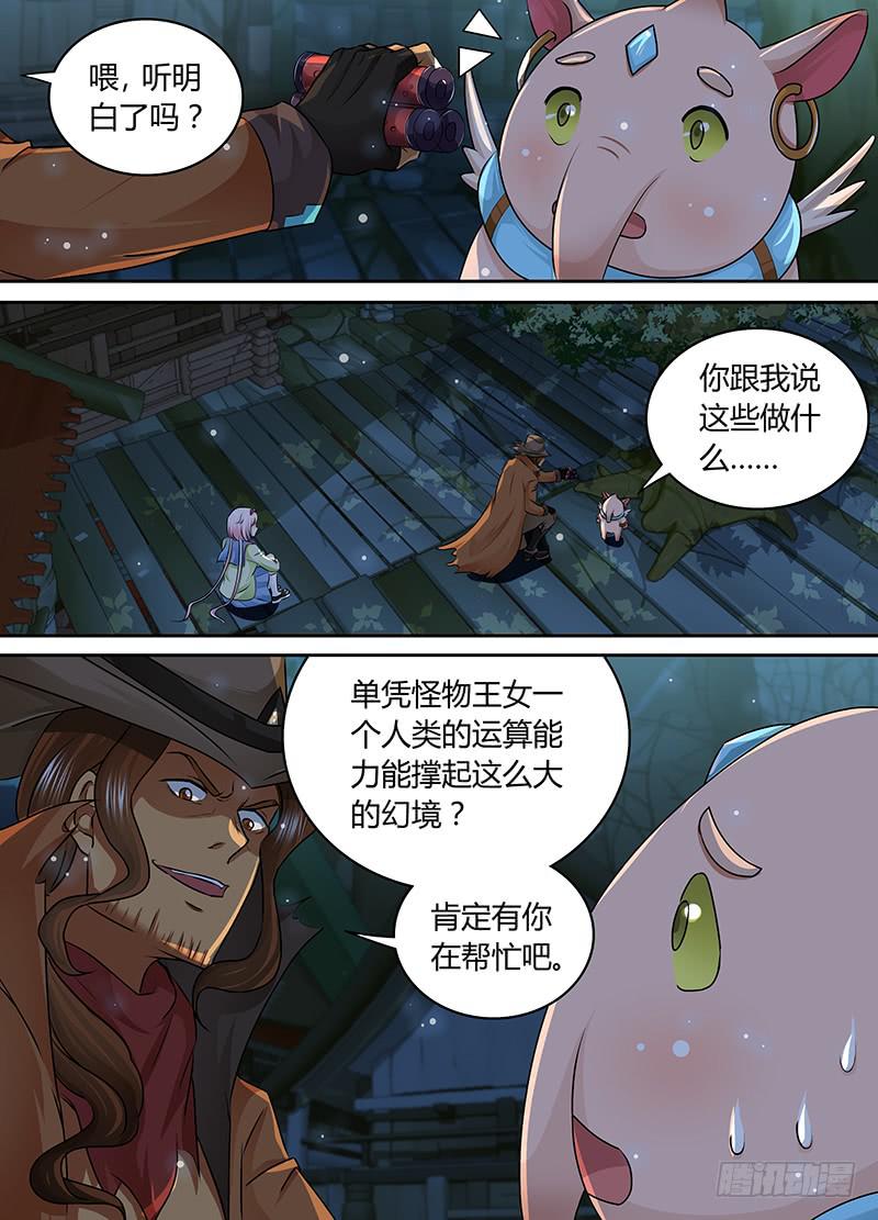 🍟万网驱魔人 187 圣水炸弹 第3页
