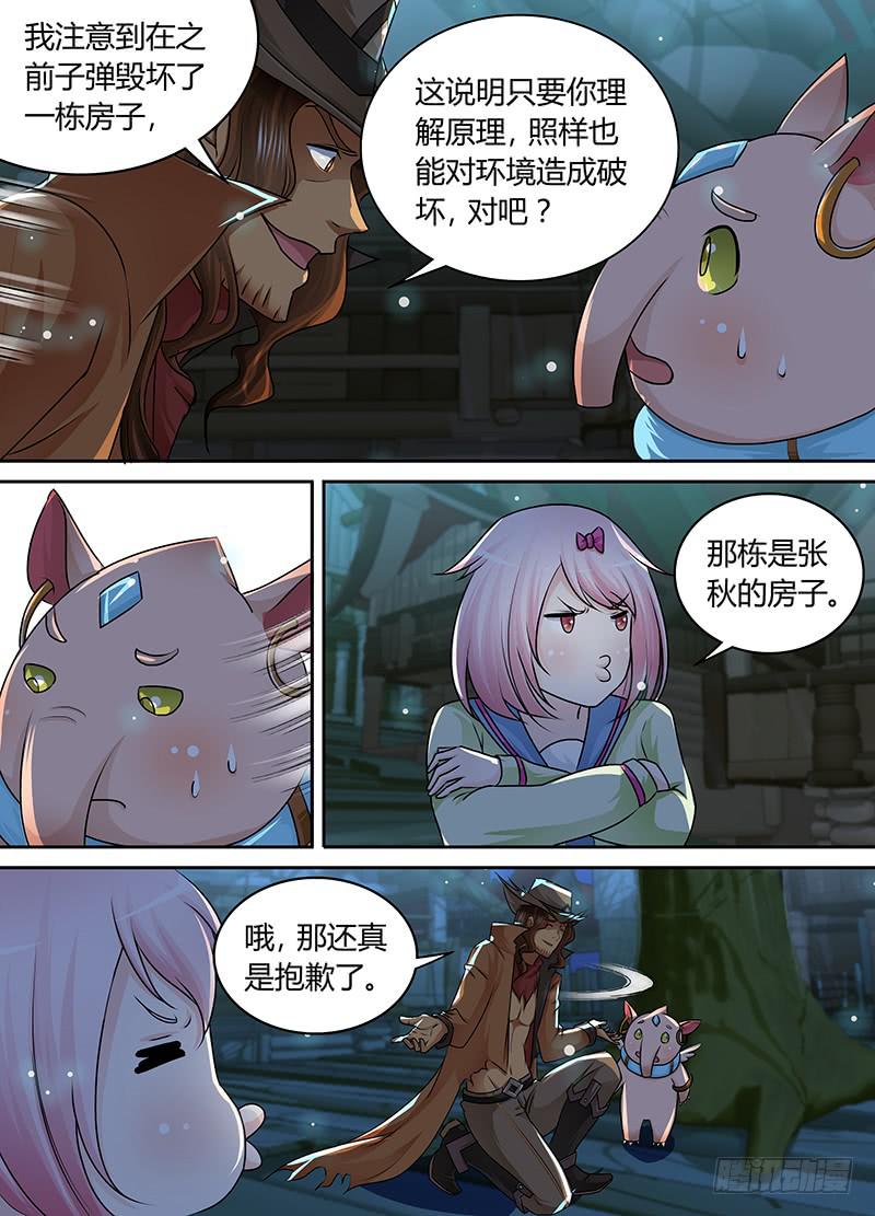 🍟万网驱魔人 187 圣水炸弹 第4页